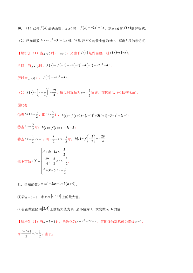 专题03函数的最值(值域)求法(含2021-2023高考真题)(解析版)_2.2025数学总复习_2024年新高考资料_3.2024专项复习_2024年新高考数学之函数专项重难点突破练（新高考专用）