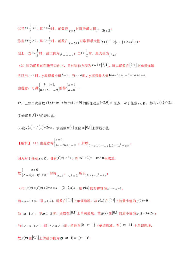 专题03函数的最值(值域)求法(含2021-2023高考真题)(解析版)_2.2025数学总复习_2024年新高考资料_3.2024专项复习_2024年新高考数学之函数专项重难点突破练（新高考专用）