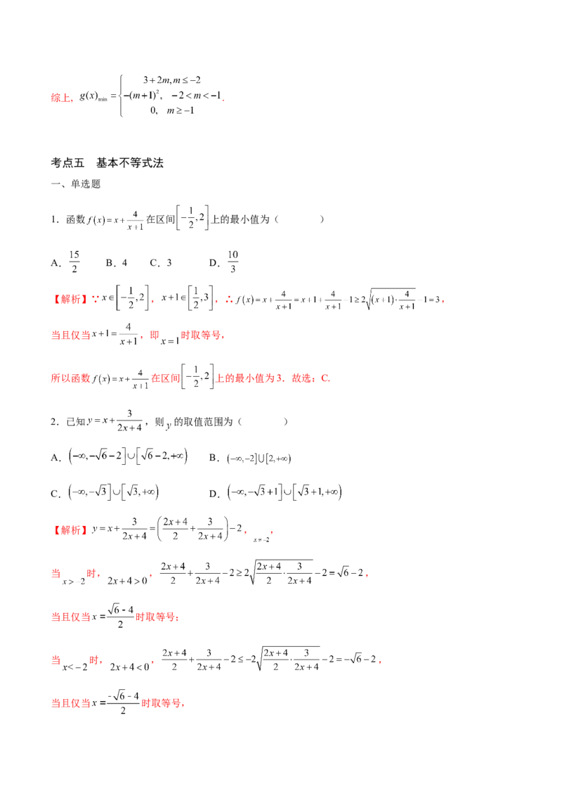 专题03函数的最值(值域)求法(含2021-2023高考真题)(解析版)_2.2025数学总复习_2024年新高考资料_3.2024专项复习_2024年新高考数学之函数专项重难点突破练（新高考专用）