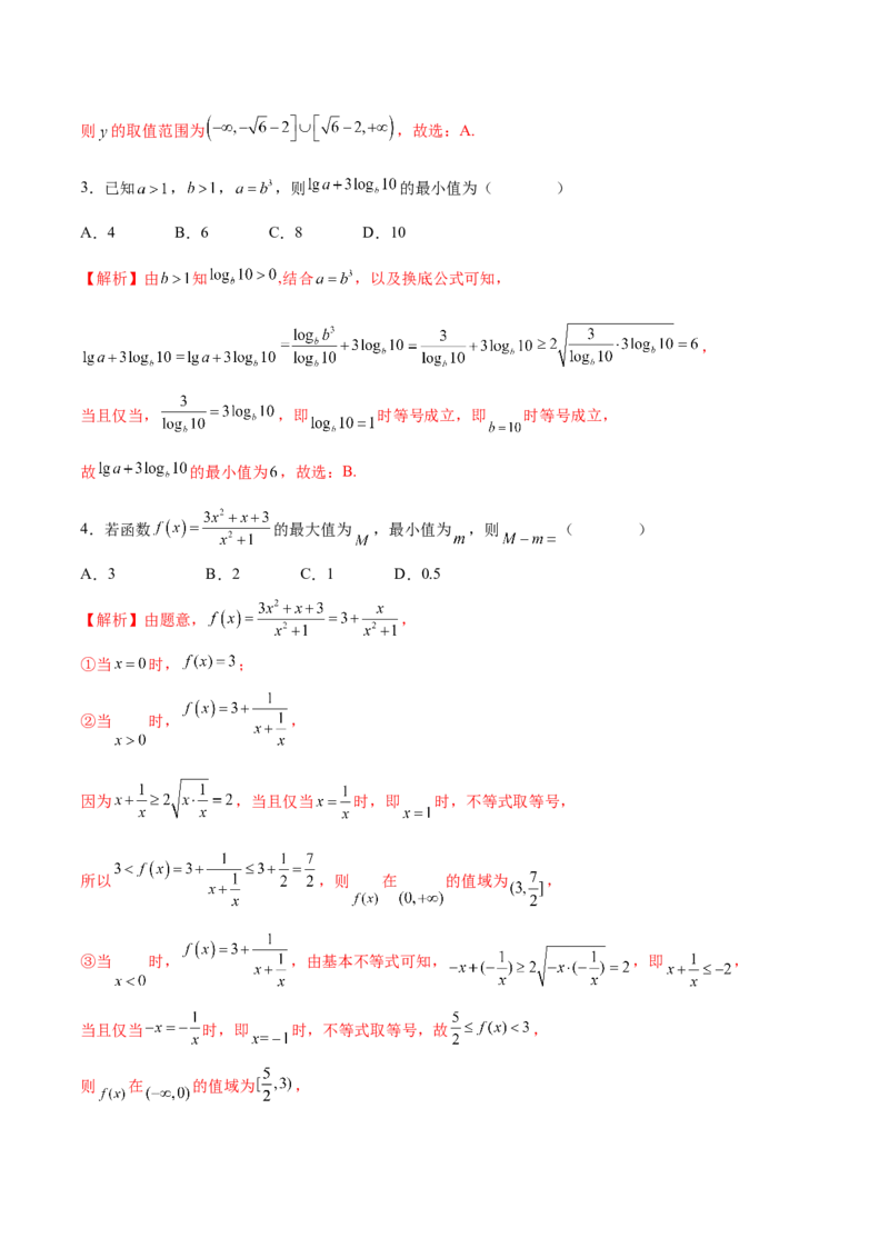 专题03函数的最值(值域)求法(含2021-2023高考真题)(解析版)_2.2025数学总复习_2024年新高考资料_3.2024专项复习_2024年新高考数学之函数专项重难点突破练（新高考专用）