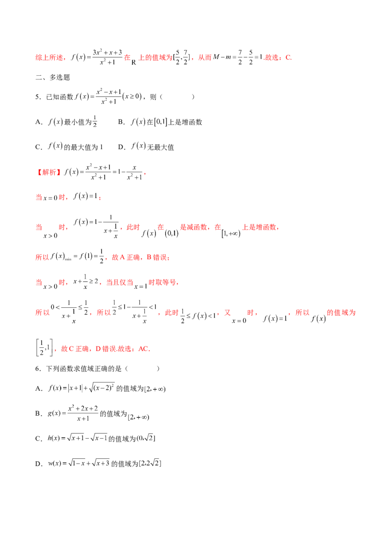 专题03函数的最值(值域)求法(含2021-2023高考真题)(解析版)_2.2025数学总复习_2024年新高考资料_3.2024专项复习_2024年新高考数学之函数专项重难点突破练（新高考专用）