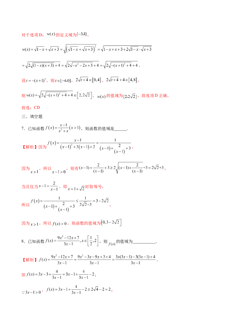 专题03函数的最值(值域)求法(含2021-2023高考真题)(解析版)_2.2025数学总复习_2024年新高考资料_3.2024专项复习_2024年新高考数学之函数专项重难点突破练（新高考专用）