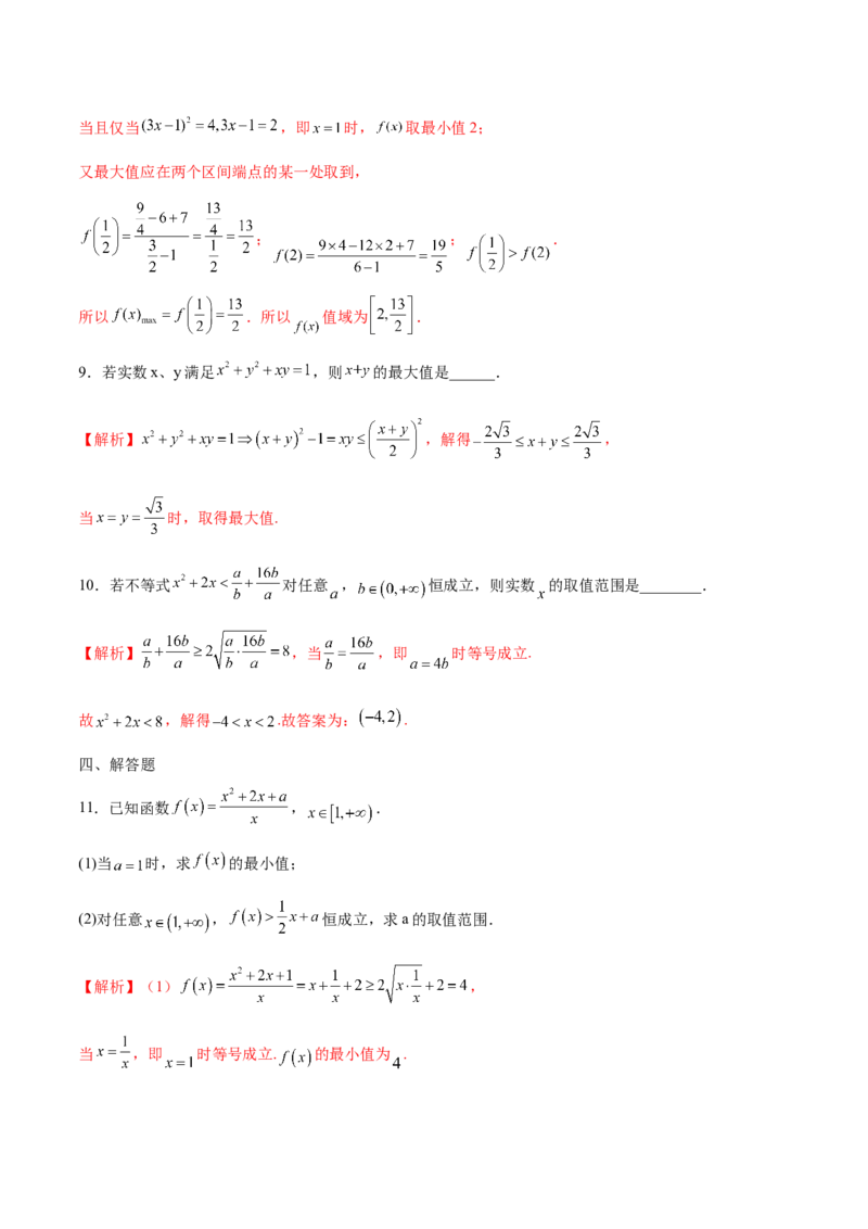 专题03函数的最值(值域)求法(含2021-2023高考真题)(解析版)_2.2025数学总复习_2024年新高考资料_3.2024专项复习_2024年新高考数学之函数专项重难点突破练（新高考专用）
