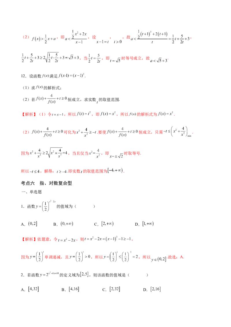 专题03函数的最值(值域)求法(含2021-2023高考真题)(解析版)_2.2025数学总复习_2024年新高考资料_3.2024专项复习_2024年新高考数学之函数专项重难点突破练（新高考专用）