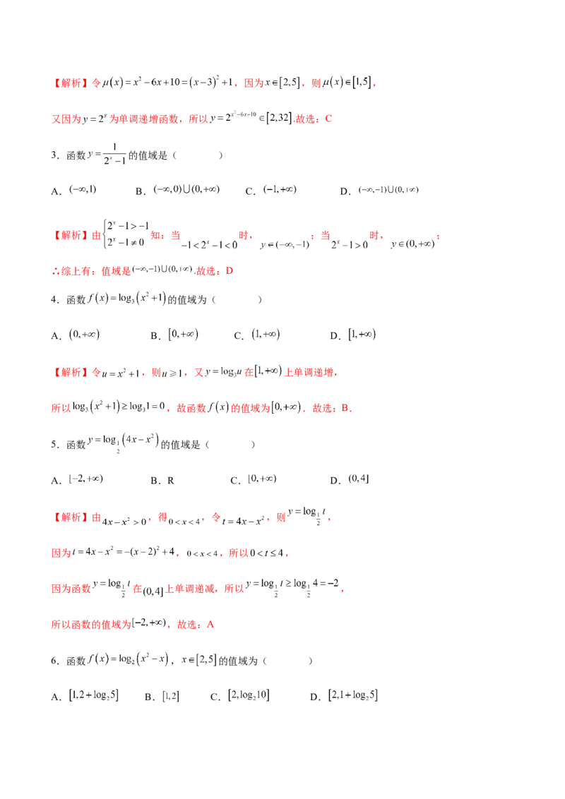 专题03函数的最值(值域)求法(含2021-2023高考真题)(解析版)_2.2025数学总复习_2024年新高考资料_3.2024专项复习_2024年新高考数学之函数专项重难点突破练（新高考专用）