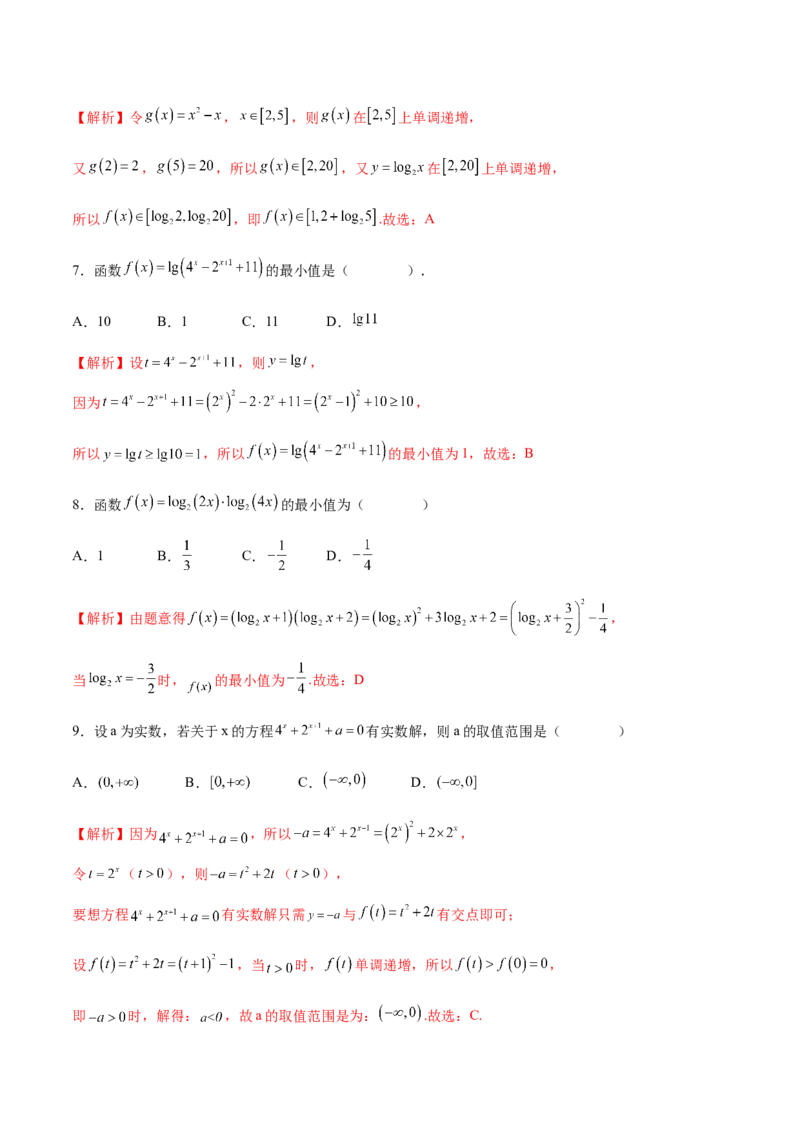 专题03函数的最值(值域)求法(含2021-2023高考真题)(解析版)_2.2025数学总复习_2024年新高考资料_3.2024专项复习_2024年新高考数学之函数专项重难点突破练（新高考专用）