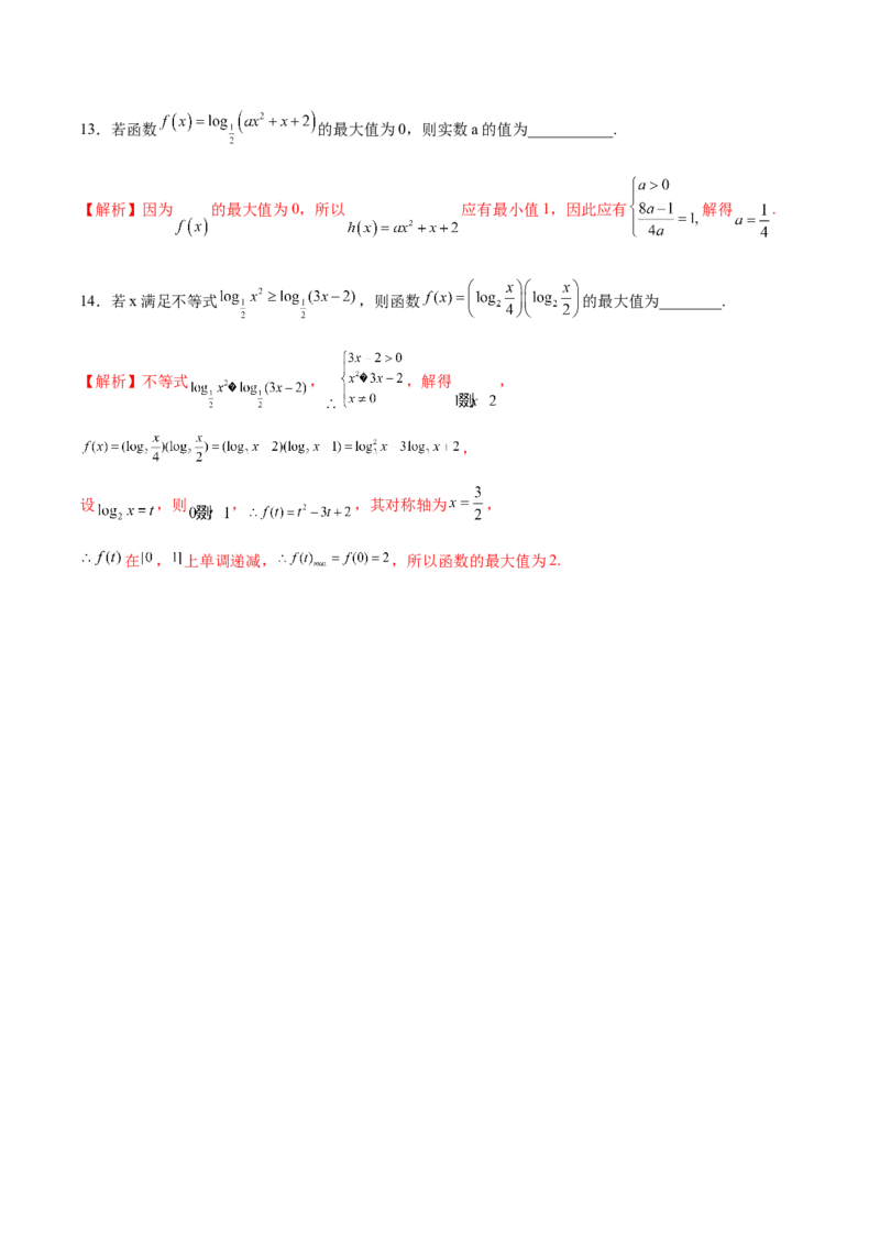 专题03函数的最值(值域)求法(含2021-2023高考真题)(解析版)_2.2025数学总复习_2024年新高考资料_3.2024专项复习_2024年新高考数学之函数专项重难点突破练（新高考专用）