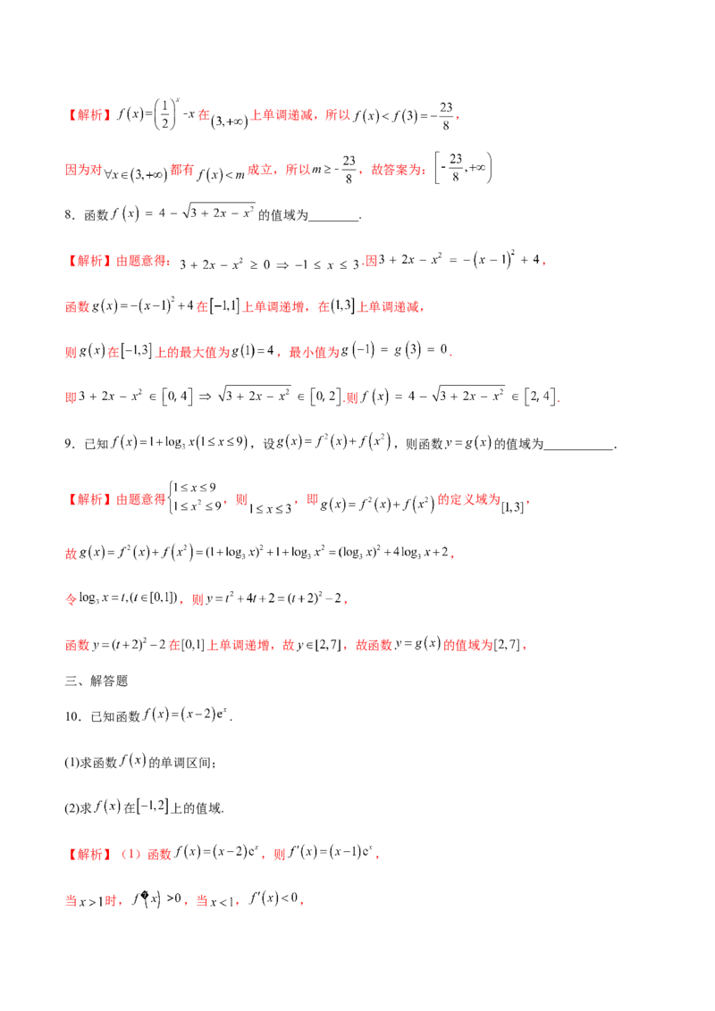 专题03函数的最值(值域)求法(含2021-2023高考真题)(解析版)_2.2025数学总复习_2024年新高考资料_3.2024专项复习_2024年新高考数学之函数专项重难点突破练（新高考专用）