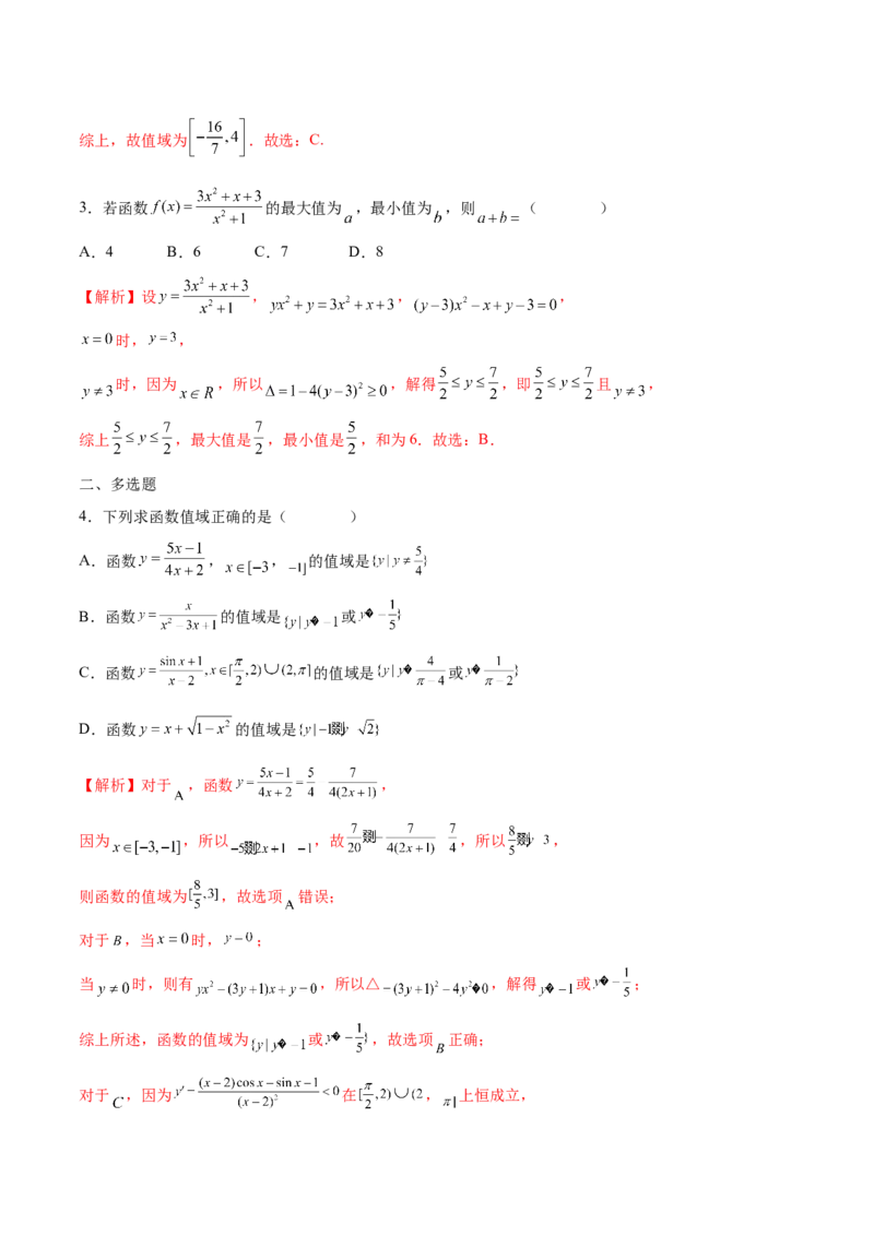 专题03函数的最值(值域)求法(含2021-2023高考真题)(解析版)_2.2025数学总复习_2024年新高考资料_3.2024专项复习_2024年新高考数学之函数专项重难点突破练（新高考专用）