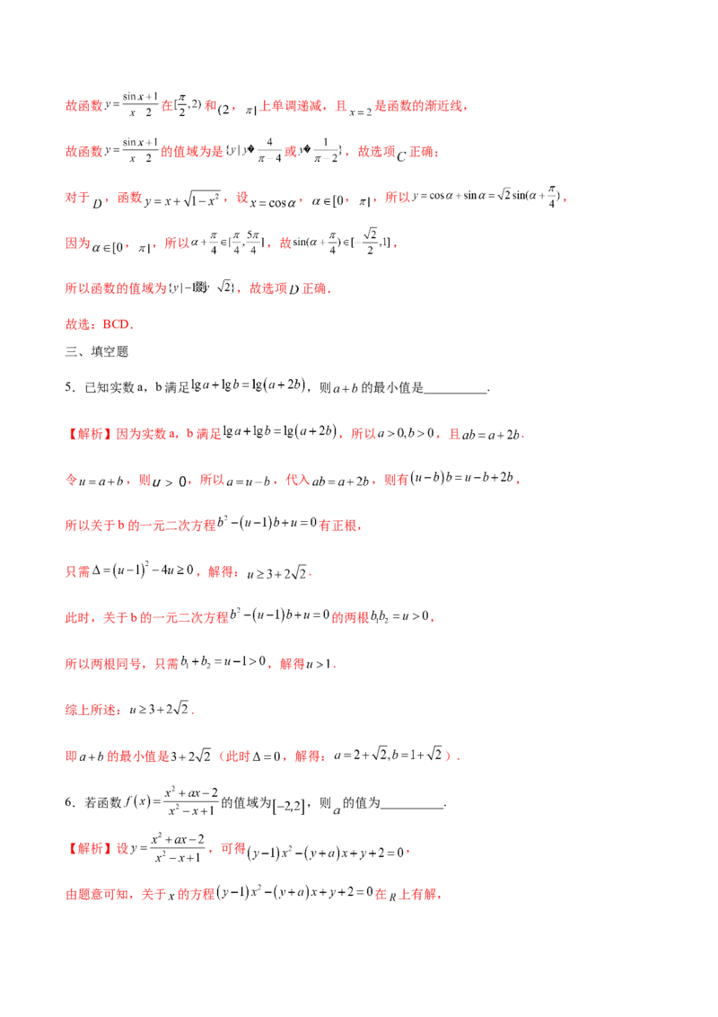 专题03函数的最值(值域)求法(含2021-2023高考真题)(解析版)_2.2025数学总复习_2024年新高考资料_3.2024专项复习_2024年新高考数学之函数专项重难点突破练（新高考专用）