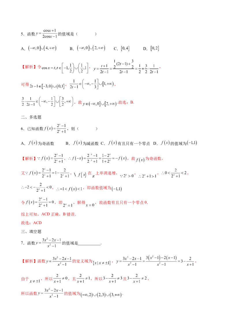 专题03函数的最值(值域)求法(含2021-2023高考真题)(解析版)_2.2025数学总复习_2024年新高考资料_3.2024专项复习_2024年新高考数学之函数专项重难点突破练（新高考专用）