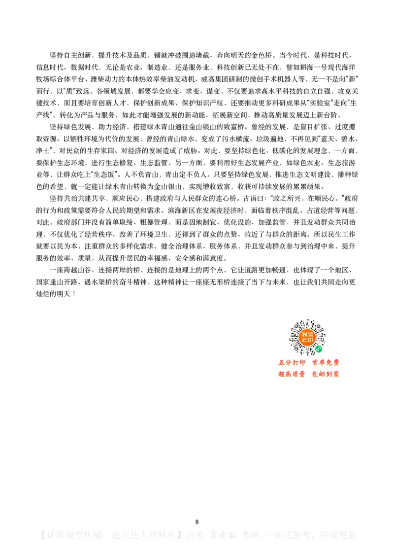 2024年山东省公考《申论》真题（B类）及参考答案_34省+国考真题_34省考+国考pdf版推荐用这个版本_34省行测+申论真题pdf推荐用这个版本_山东公务员考试真题pdf版