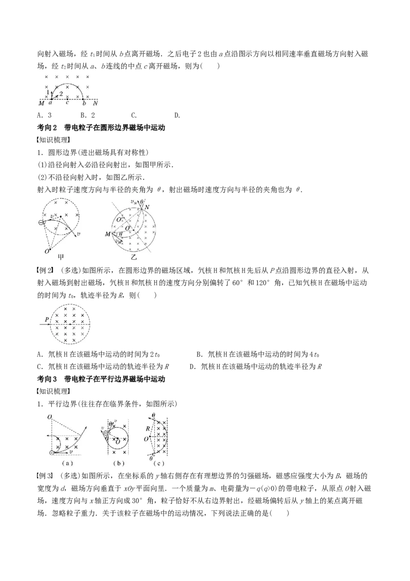 训练十七带电粒子在有界匀强磁场中的运动-备战2024年高考物理一轮复习专题复习与训练(原卷版）_4.2025物理总复习_2024年新高考资料_3.2024专项复习
