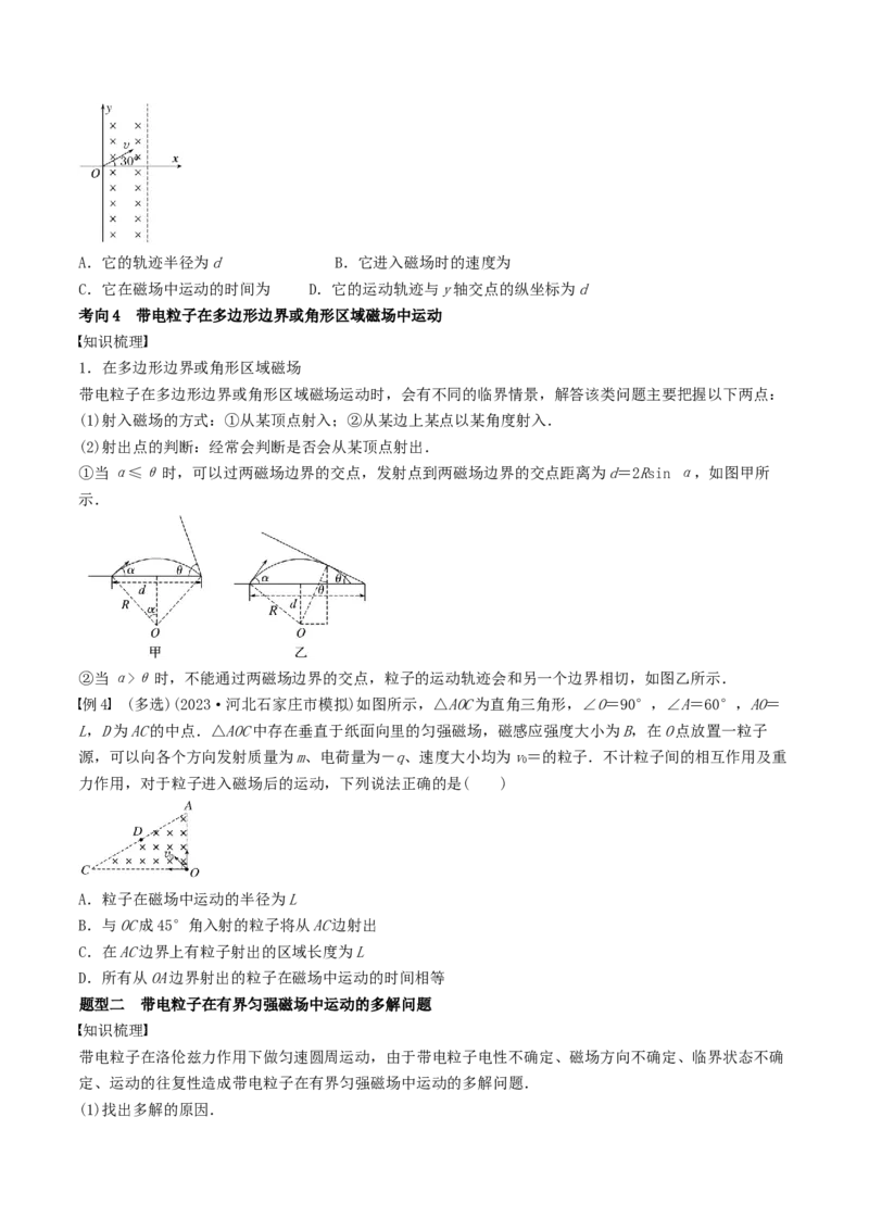 训练十七带电粒子在有界匀强磁场中的运动-备战2024年高考物理一轮复习专题复习与训练(原卷版）_4.2025物理总复习_2024年新高考资料_3.2024专项复习