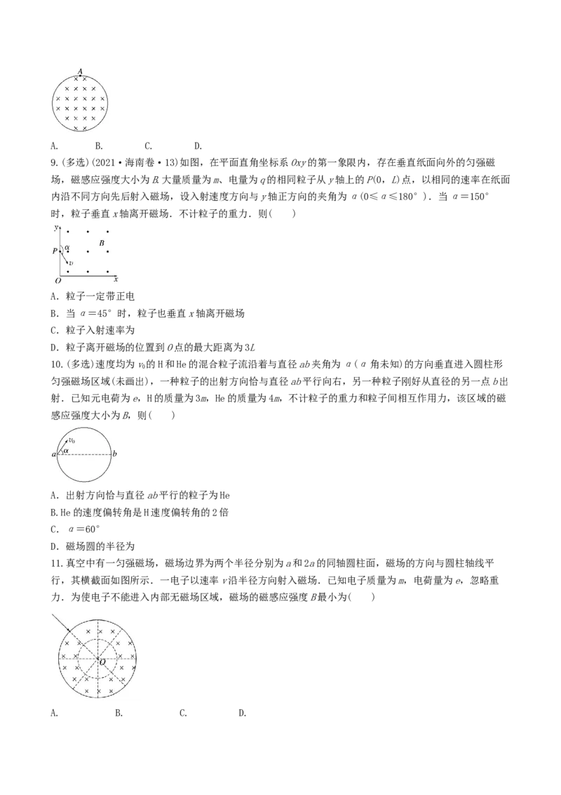 训练十七带电粒子在有界匀强磁场中的运动-备战2024年高考物理一轮复习专题复习与训练(原卷版）_4.2025物理总复习_2024年新高考资料_3.2024专项复习