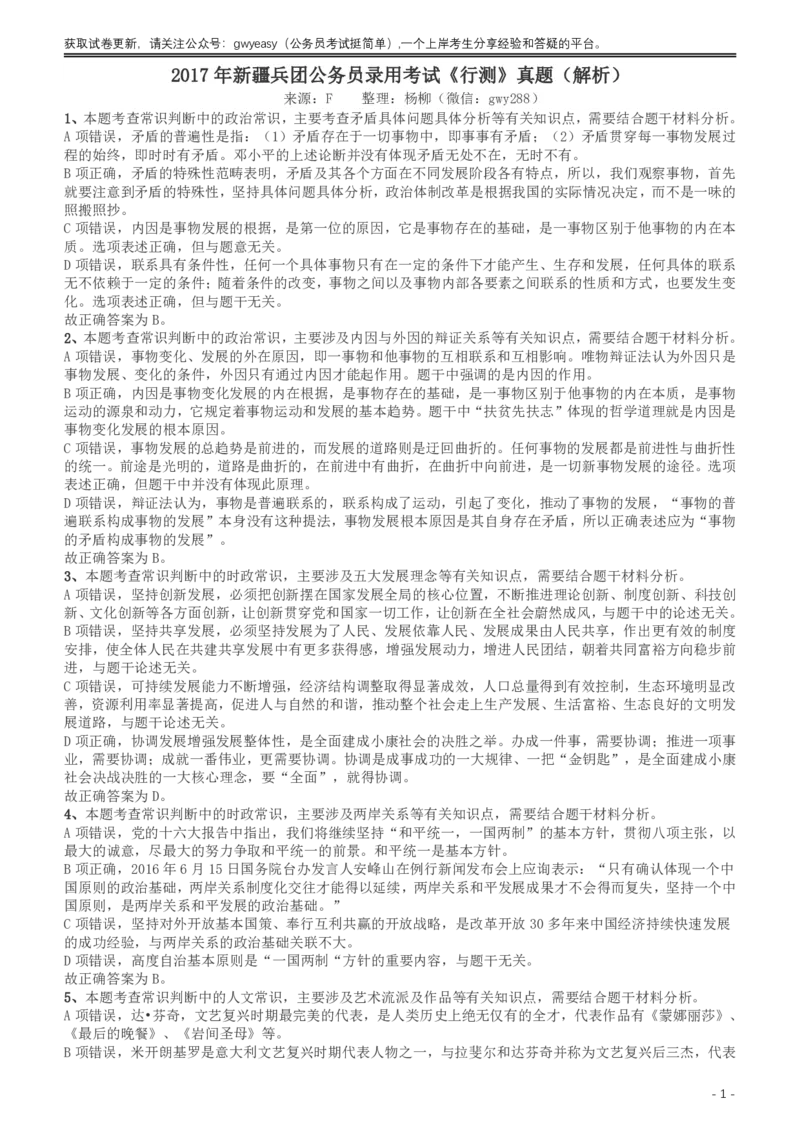 2017年新疆兵团公务员录用考试《行测》真题（缺108-110）答案及解析_34省+国考真题_34省考+国考pdf版推荐用这个版本_34省行测+申论真题pdf推荐用这个版本_答案及解析