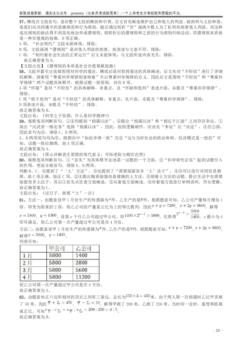 2017年新疆兵团公务员录用考试《行测》真题（缺108-110）答案及解析_34省+国考真题_34省考+国考pdf版推荐用这个版本_34省行测+申论真题pdf推荐用这个版本_答案及解析