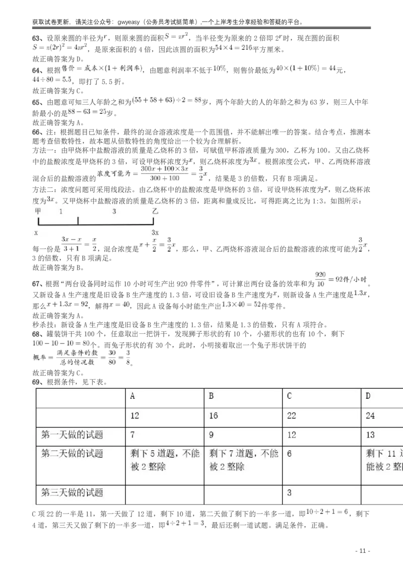 2017年新疆兵团公务员录用考试《行测》真题（缺108-110）答案及解析_34省+国考真题_34省考+国考pdf版推荐用这个版本_34省行测+申论真题pdf推荐用这个版本_答案及解析