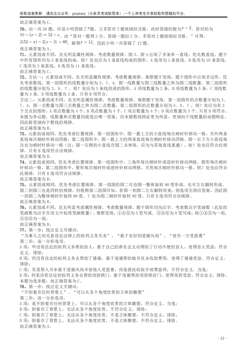 2017年新疆兵团公务员录用考试《行测》真题（缺108-110）答案及解析_34省+国考真题_34省考+国考pdf版推荐用这个版本_34省行测+申论真题pdf推荐用这个版本_答案及解析