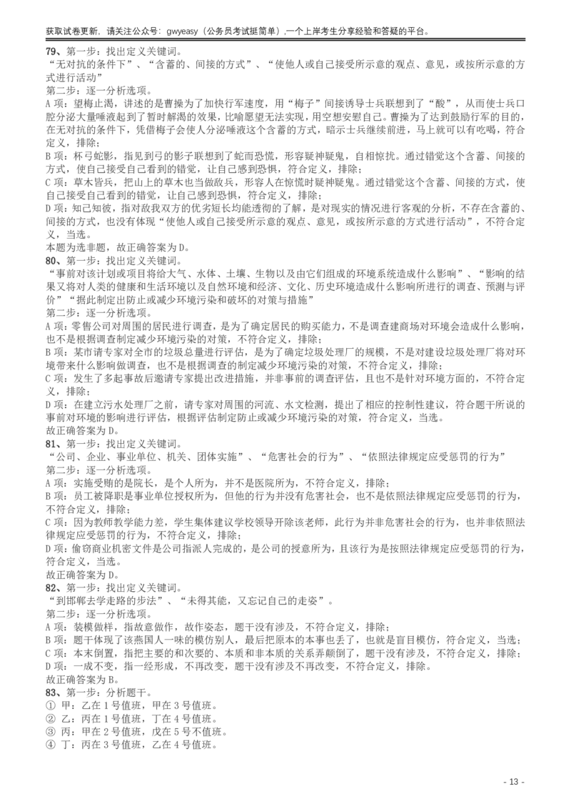 2017年新疆兵团公务员录用考试《行测》真题（缺108-110）答案及解析_34省+国考真题_34省考+国考pdf版推荐用这个版本_34省行测+申论真题pdf推荐用这个版本_答案及解析