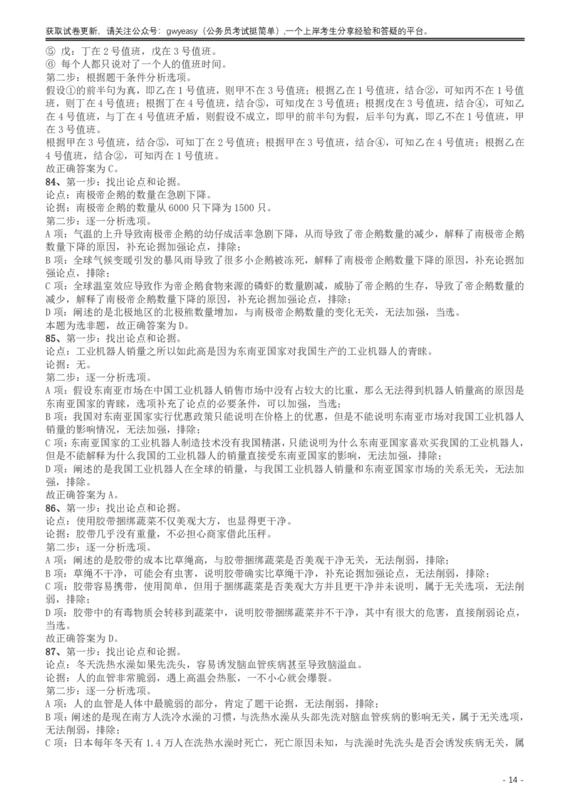 2017年新疆兵团公务员录用考试《行测》真题（缺108-110）答案及解析_34省+国考真题_34省考+国考pdf版推荐用这个版本_34省行测+申论真题pdf推荐用这个版本_答案及解析