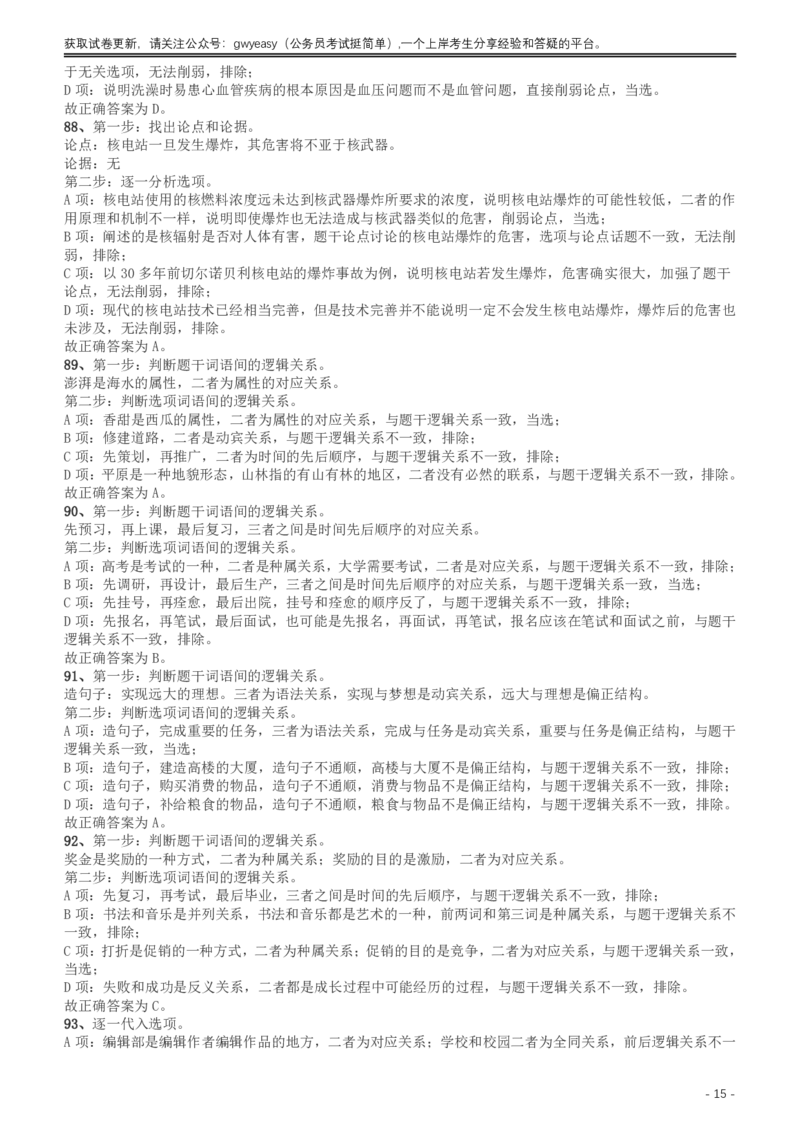 2017年新疆兵团公务员录用考试《行测》真题（缺108-110）答案及解析_34省+国考真题_34省考+国考pdf版推荐用这个版本_34省行测+申论真题pdf推荐用这个版本_答案及解析