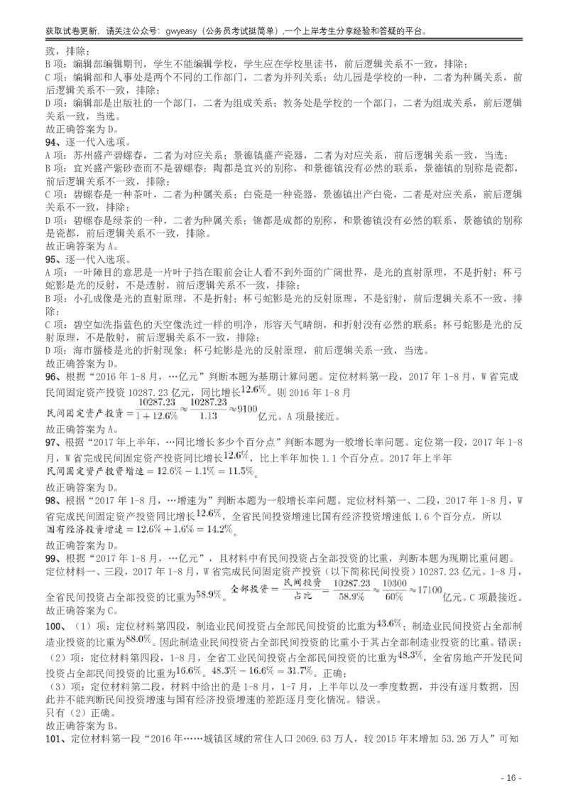 2017年新疆兵团公务员录用考试《行测》真题（缺108-110）答案及解析_34省+国考真题_34省考+国考pdf版推荐用这个版本_34省行测+申论真题pdf推荐用这个版本_答案及解析