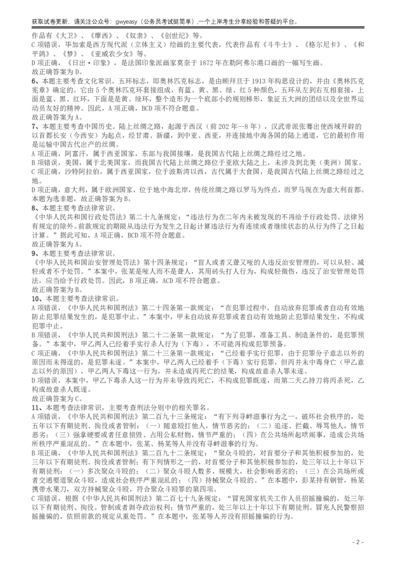 2017年新疆兵团公务员录用考试《行测》真题（缺108-110）答案及解析_34省+国考真题_34省考+国考pdf版推荐用这个版本_34省行测+申论真题pdf推荐用这个版本_答案及解析