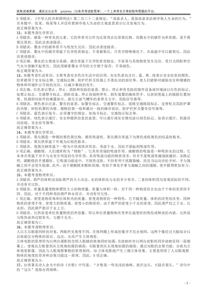 2017年新疆兵团公务员录用考试《行测》真题（缺108-110）答案及解析_34省+国考真题_34省考+国考pdf版推荐用这个版本_34省行测+申论真题pdf推荐用这个版本_答案及解析