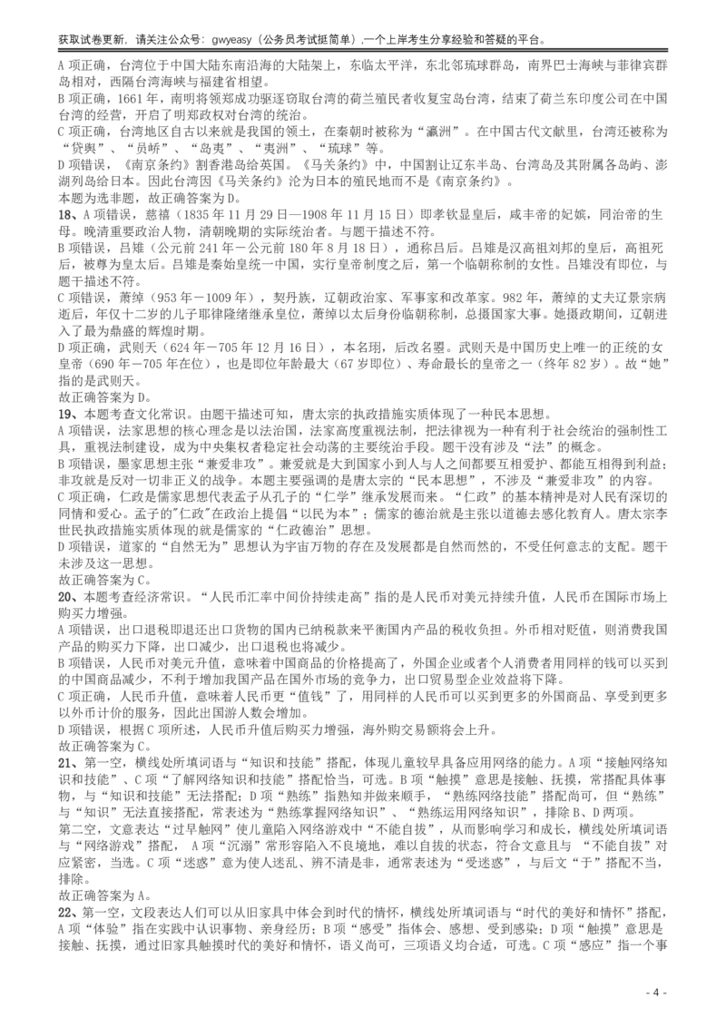 2017年新疆兵团公务员录用考试《行测》真题（缺108-110）答案及解析_34省+国考真题_34省考+国考pdf版推荐用这个版本_34省行测+申论真题pdf推荐用这个版本_答案及解析