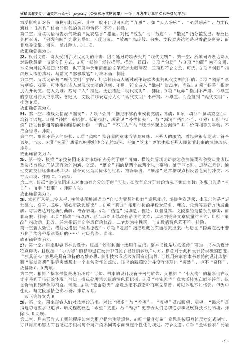 2017年新疆兵团公务员录用考试《行测》真题（缺108-110）答案及解析_34省+国考真题_34省考+国考pdf版推荐用这个版本_34省行测+申论真题pdf推荐用这个版本_答案及解析
