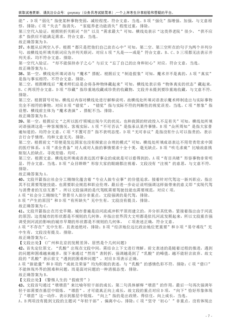 2017年新疆兵团公务员录用考试《行测》真题（缺108-110）答案及解析_34省+国考真题_34省考+国考pdf版推荐用这个版本_34省行测+申论真题pdf推荐用这个版本_答案及解析