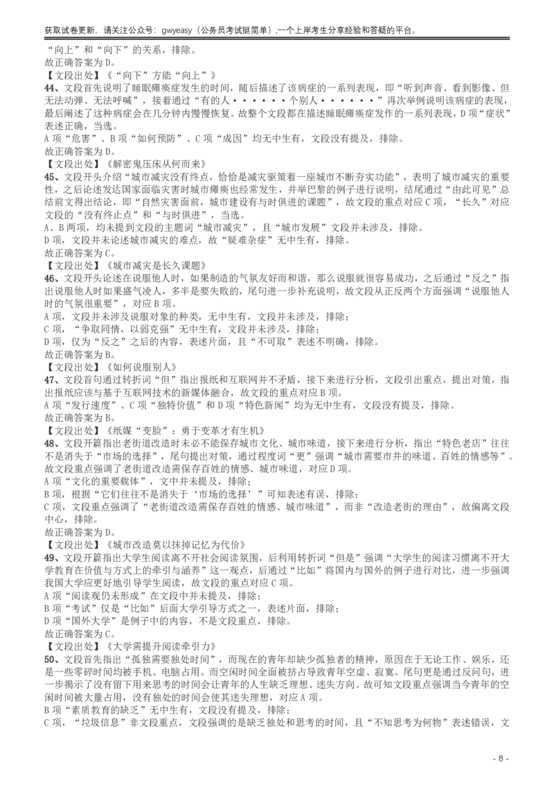 2017年新疆兵团公务员录用考试《行测》真题（缺108-110）答案及解析_34省+国考真题_34省考+国考pdf版推荐用这个版本_34省行测+申论真题pdf推荐用这个版本_答案及解析
