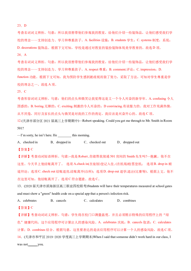 专题01词类、短语辨析-2021年高考英语真题和模拟题分类训练（教师版含解析）_3.2025英语总复习_2023年新高考资料_一轮复习_2023年新高考大一轮复习讲义