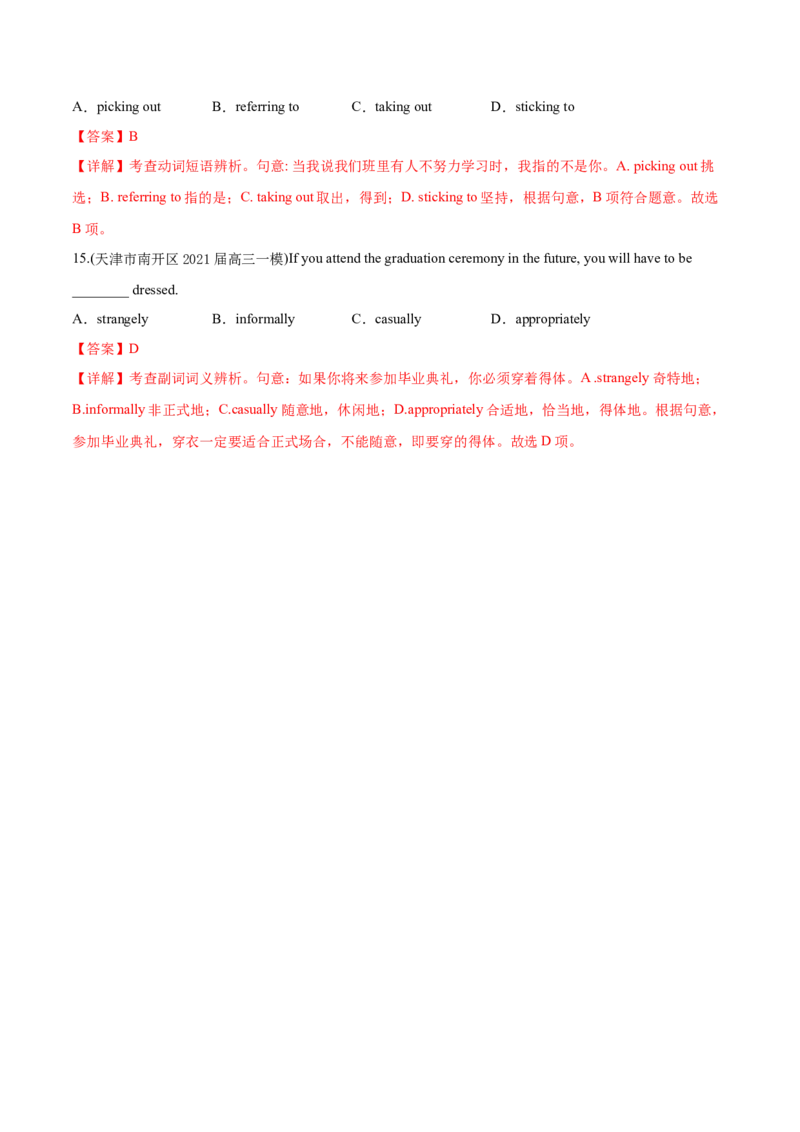 专题01词类、短语辨析-2021年高考英语真题和模拟题分类训练（教师版含解析）_3.2025英语总复习_2023年新高考资料_一轮复习_2023年新高考大一轮复习讲义