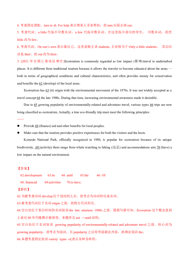 专题01词类、短语辨析-2021年高考英语真题和模拟题分类训练（教师版含解析）_3.2025英语总复习_2023年新高考资料_一轮复习_2023年新高考大一轮复习讲义