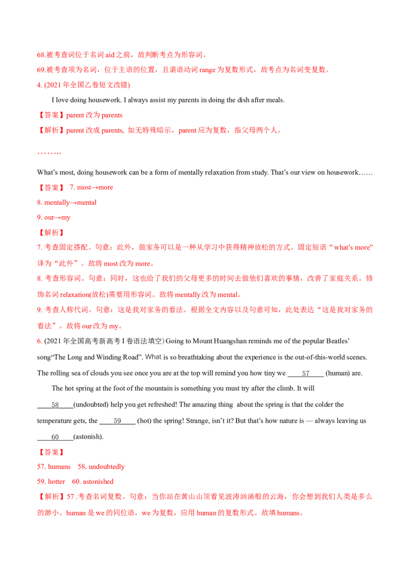 专题01词类、短语辨析-2021年高考英语真题和模拟题分类训练（教师版含解析）_3.2025英语总复习_2023年新高考资料_一轮复习_2023年新高考大一轮复习讲义