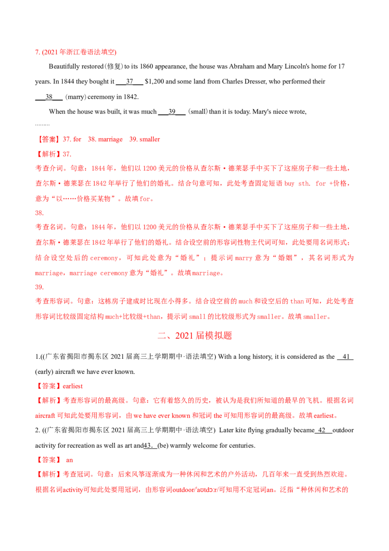 专题01词类、短语辨析-2021年高考英语真题和模拟题分类训练（教师版含解析）_3.2025英语总复习_2023年新高考资料_一轮复习_2023年新高考大一轮复习讲义