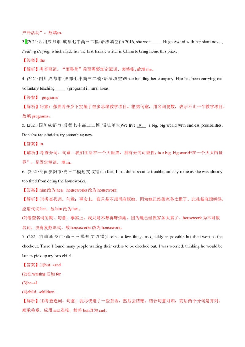 专题01词类、短语辨析-2021年高考英语真题和模拟题分类训练（教师版含解析）_3.2025英语总复习_2023年新高考资料_一轮复习_2023年新高考大一轮复习讲义