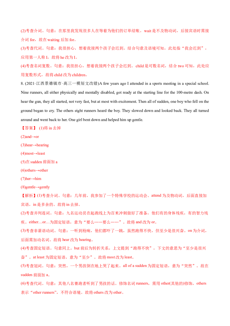 专题01词类、短语辨析-2021年高考英语真题和模拟题分类训练（教师版含解析）_3.2025英语总复习_2023年新高考资料_一轮复习_2023年新高考大一轮复习讲义