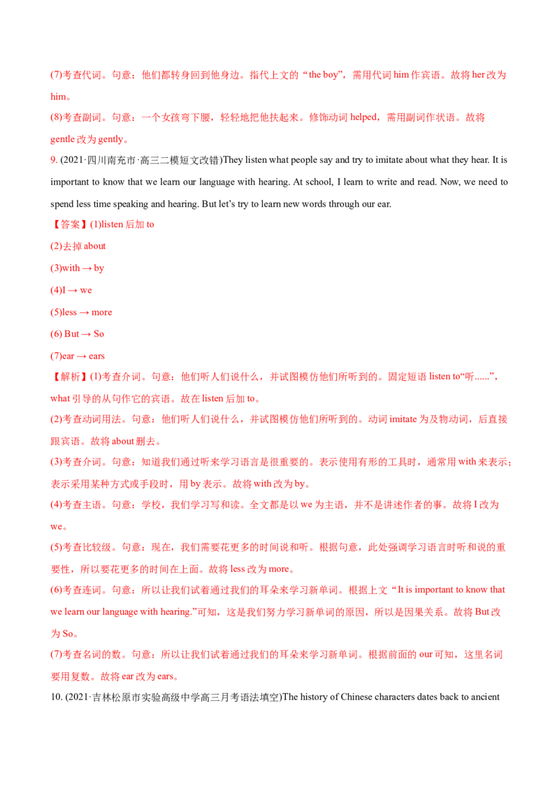 专题01词类、短语辨析-2021年高考英语真题和模拟题分类训练（教师版含解析）_3.2025英语总复习_2023年新高考资料_一轮复习_2023年新高考大一轮复习讲义