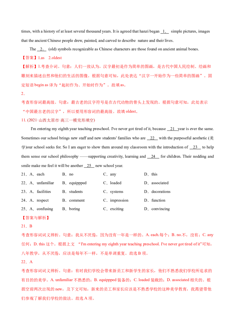 专题01词类、短语辨析-2021年高考英语真题和模拟题分类训练（教师版含解析）_3.2025英语总复习_2023年新高考资料_一轮复习_2023年新高考大一轮复习讲义