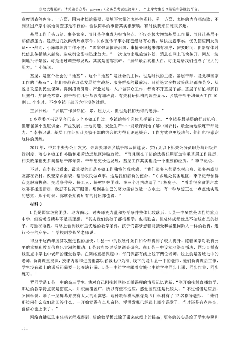 2020年0822公务员多省联考《申论》题（山西乡镇卷）及参考答案_34省+国考真题_34省考+国考pdf版推荐用这个版本_34省行测+申论真题pdf推荐用这个版本_山西公务员考试真题pdf版