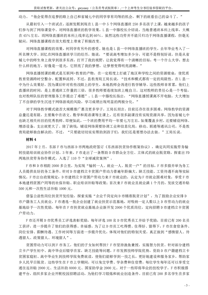 2020年0822公务员多省联考《申论》题（山西乡镇卷）及参考答案_34省+国考真题_34省考+国考pdf版推荐用这个版本_34省行测+申论真题pdf推荐用这个版本_山西公务员考试真题pdf版