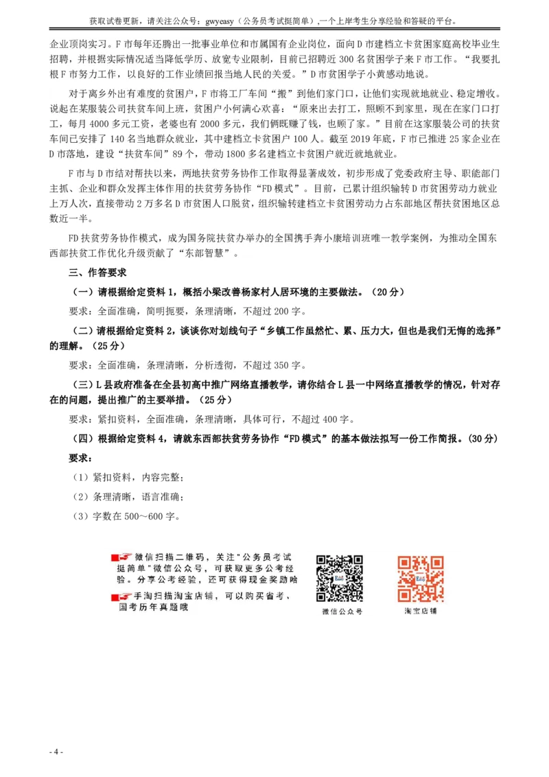2020年0822公务员多省联考《申论》题（山西乡镇卷）及参考答案_34省+国考真题_34省考+国考pdf版推荐用这个版本_34省行测+申论真题pdf推荐用这个版本_山西公务员考试真题pdf版