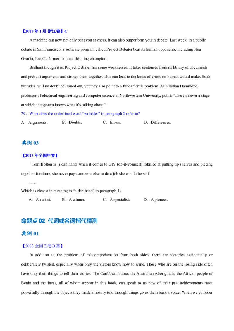 专题09词义猜测题（讲义）(原卷版)_3.2025英语总复习_2024年新高考资料_2.2024二轮复习_高频考点解密2024年高考英语二轮复习高频考点追踪与预测（新高考专用）