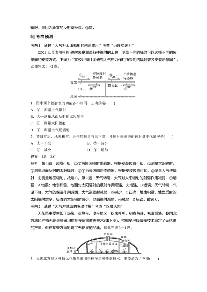 2024年高考地理一轮复习（新人教版）第1部分　第3章　第1讲　课时12　大气的组成和垂直分层　大气的受热过程_9.2025地理总复习_2024年新高考资料_1.2024一轮复习