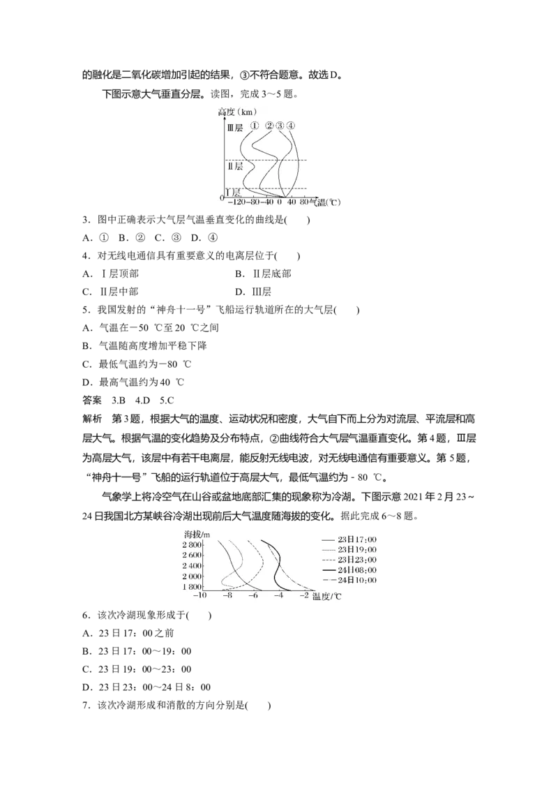 2024年高考地理一轮复习（新人教版）第1部分　第3章　第1讲　课时12　大气的组成和垂直分层　大气的受热过程_9.2025地理总复习_2024年新高考资料_1.2024一轮复习