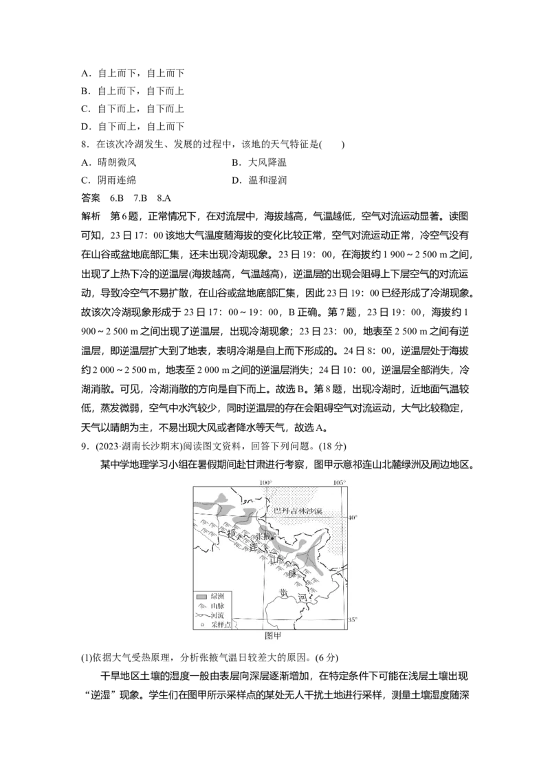 2024年高考地理一轮复习（新人教版）第1部分　第3章　第1讲　课时12　大气的组成和垂直分层　大气的受热过程_9.2025地理总复习_2024年新高考资料_1.2024一轮复习