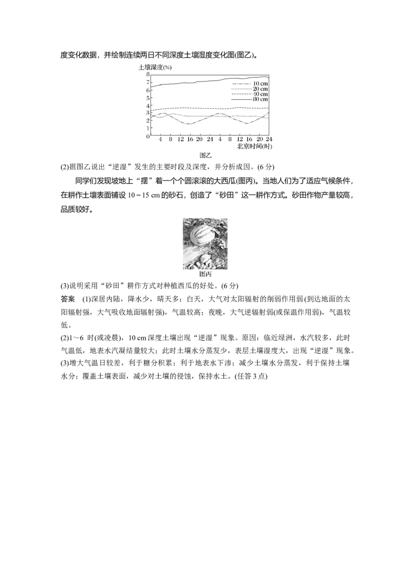 2024年高考地理一轮复习（新人教版）第1部分　第3章　第1讲　课时12　大气的组成和垂直分层　大气的受热过程_9.2025地理总复习_2024年新高考资料_1.2024一轮复习